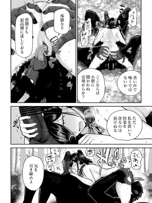 [MAFIC (超苦鉄質岩)] サルヨメ 強制異類婚姻譚 [DL版]_31