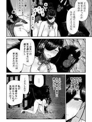[MAFIC (超苦鉄質岩)] サルヨメ 強制異類婚姻譚 [DL版]_23