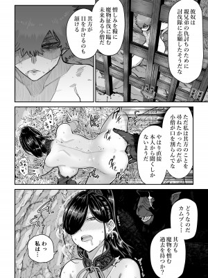 [MAFIC (超苦鉄質岩)] サルヨメ 強制異類婚姻譚 [DL版]_21