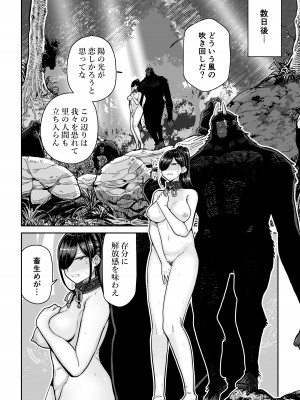 [MAFIC (超苦鉄質岩)] サルヨメ 強制異類婚姻譚 [DL版]_25