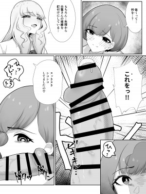 [日替わりメロン] 王子様系女子がゆるふわふたなりお嬢様にぐちゃぐちゃに犯される話_14