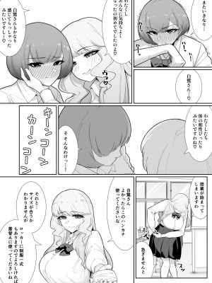 [日替わりメロン] 王子様系女子がゆるふわふたなりお嬢様にぐちゃぐちゃに犯される話_36