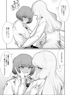 [日替わりメロン] 王子様系女子がゆるふわふたなりお嬢様にぐちゃぐちゃに犯される話_28
