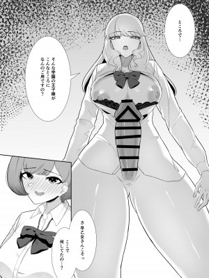 [日替わりメロン] 王子様系女子がゆるふわふたなりお嬢様にぐちゃぐちゃに犯される話_12