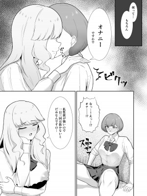 [日替わりメロン] 王子様系女子がゆるふわふたなりお嬢様にぐちゃぐちゃに犯される話_13