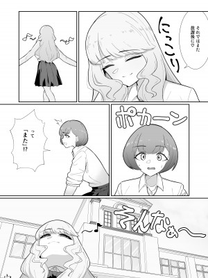 [日替わりメロン] 王子様系女子がゆるふわふたなりお嬢様にぐちゃぐちゃに犯される話_37