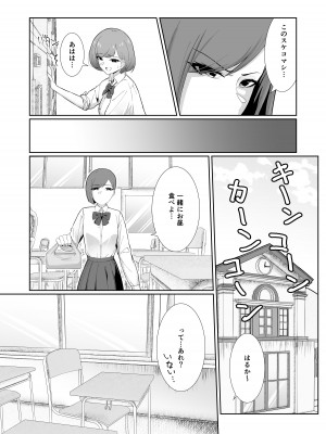 [日替わりメロン] 王子様系女子がゆるふわふたなりお嬢様にぐちゃぐちゃに犯される話_05