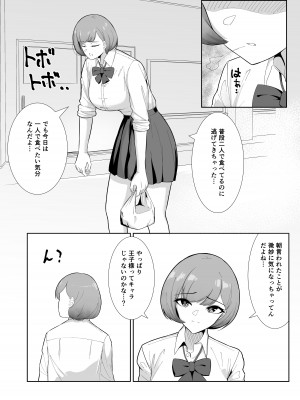 [日替わりメロン] 王子様系女子がゆるふわふたなりお嬢様にぐちゃぐちゃに犯される話_06