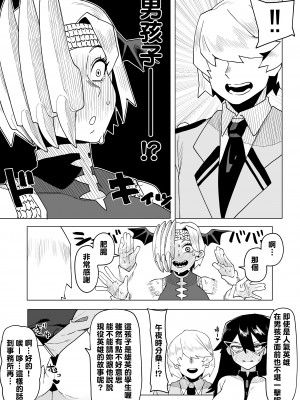 [おえかきかき] 貞操逆転物 リューキュウの場合 (僕のヒーローアカデミア) [Banana手工漢化]_02