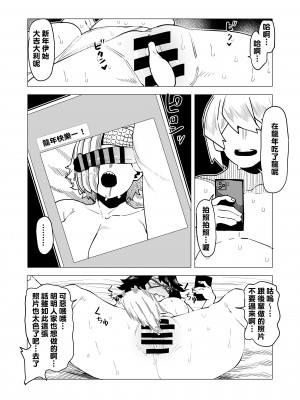 [おえかきかき] 貞操逆転物 リューキュウの場合 (僕のヒーローアカデミア) [Banana手工漢化]_12