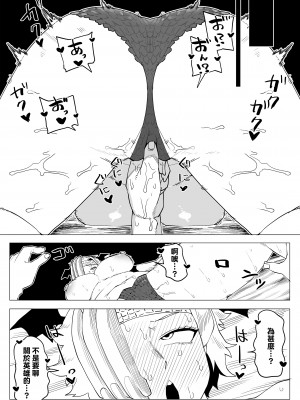 [おえかきかき] 貞操逆転物 リューキュウの場合 (僕のヒーローアカデミア) [Banana手工漢化]_03