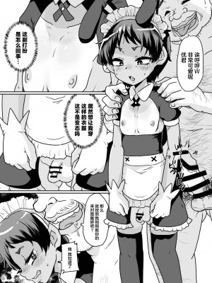 [肉焼き亭 (ニクヤキ)] メス堕ち観察日記-無職おじさんのオナホ嫁にされてしまった男の娘の末路...- [中国翻訳] [DL版]_09