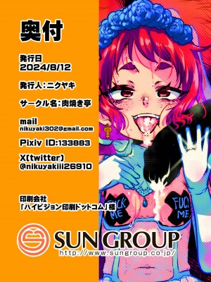 [肉焼き亭 (ニクヤキ)] メス堕ち観察日記-無職おじさんのオナホ嫁にされてしまった男の娘の末路...- [中国翻訳] [DL版]_44