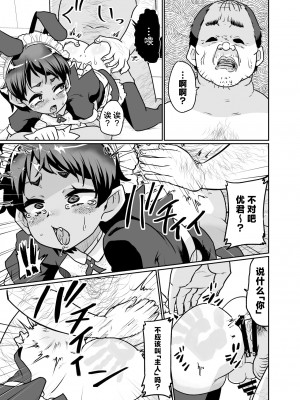 [肉焼き亭 (ニクヤキ)] メス堕ち観察日記-無職おじさんのオナホ嫁にされてしまった男の娘の末路...- [中国翻訳] [DL版]_13