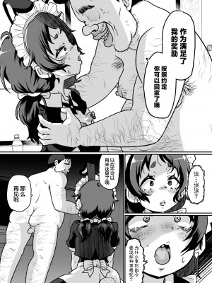 [肉焼き亭 (ニクヤキ)] メス堕ち観察日記-無職おじさんのオナホ嫁にされてしまった男の娘の末路...- [中国翻訳] [DL版]_30