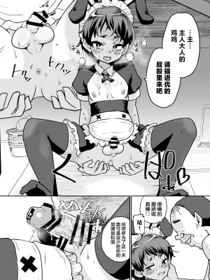 [肉焼き亭 (ニクヤキ)] メス堕ち観察日記-無職おじさんのオナホ嫁にされてしまった男の娘の末路...- [中国翻訳] [DL版]_10