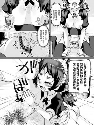 [肉焼き亭 (ニクヤキ)] メス堕ち観察日記-無職おじさんのオナホ嫁にされてしまった男の娘の末路...- [中国翻訳] [DL版]_31