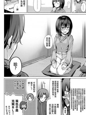 [吉田] 秘密にするから見せてくださいっ! (COMIC ペンギンクラブ 2020年1月号) [中国翻訳] [DL版]_04