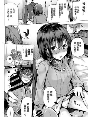[吉田] 秘密にするから見せてくださいっ! (COMIC ペンギンクラブ 2020年1月号) [中国翻訳] [DL版]_06