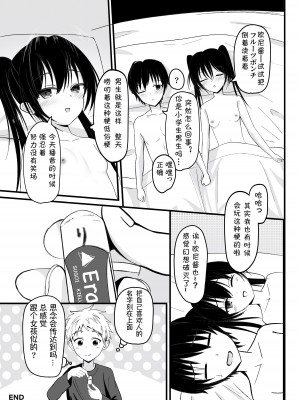 [あおいこじか] 好きな子が近親相姦してるわけない!｜和喜欢的人乱伦无可避免吧！ [萌纹个人汉化]_16