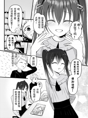[あおいこじか] 好きな子が近親相姦してるわけない!｜和喜欢的人乱伦无可避免吧！ [萌纹个人汉化]_04