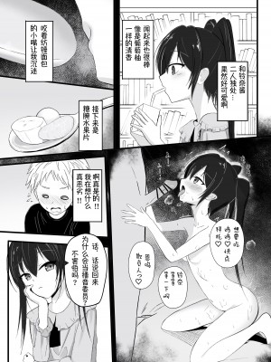 [あおいこじか] 好きな子が近親相姦してるわけない!｜和喜欢的人乱伦无可避免吧！ [萌纹个人汉化]_05