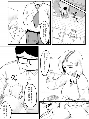 [日替わりメロン] 金目当てで結婚したキモい夫に犯されました [DL版]_40