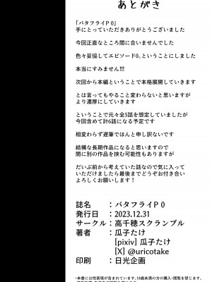 [高千穂スクランブル (瓜子たけ)] バタフライP 0 [DL版]_29
