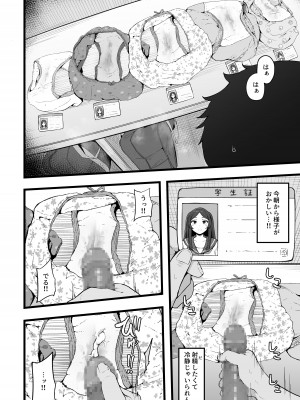 [高千穂スクランブル (瓜子たけ)] バタフライP 0 [DL版]_11