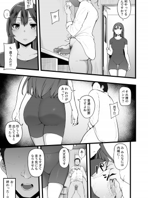 [高千穂スクランブル (瓜子たけ)] バタフライP 0 [DL版]_12