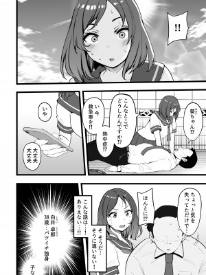 [高千穂スクランブル (瓜子たけ)] バタフライP 0 [DL版]_03