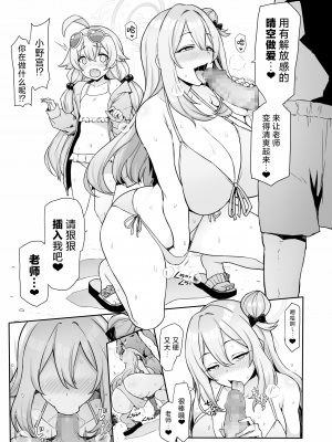 [聖根じるし (すこ太)] ホシノノと無人島でパコパコする話 (ブルーアーカイブ)｜和星野野宫在无人岛尽情啪啪的故事 [欶澜汉化组] [DL版]_06