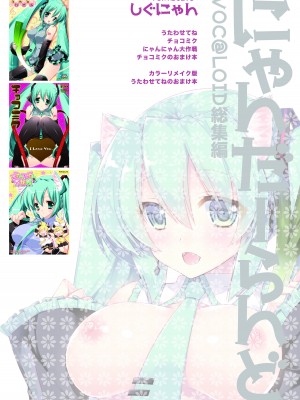 [しぐにゃん] にゃんだーらんど  (VOCALOID) [DL版]_78