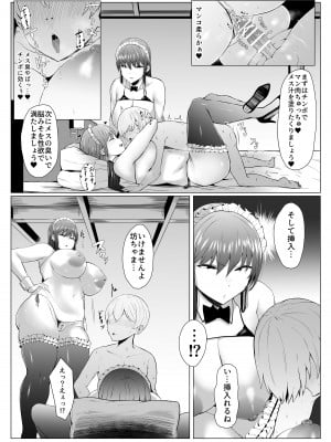 [情緒安亭  (情緒)] 高身長双子メイドのオチ〇ポ♥レッスン_13