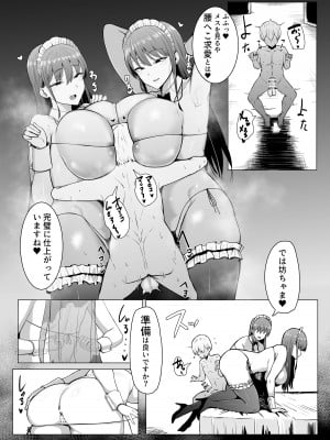 [情緒安亭  (情緒)] 高身長双子メイドのオチ〇ポ♥レッスン_46