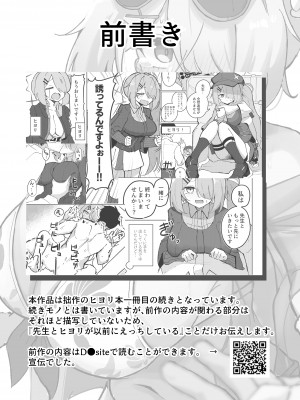 [CHIEUCHI (骨彦)] 『もう終わり』って言ったのに!! (ブルーアーカイブ)  [DL版]_02