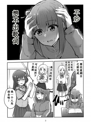 (C104) [京まじょ! (上村なびあ)] 君の詩を奏で唄って (ぼっち・ざ・ろっく!) [中国翻訳]_02