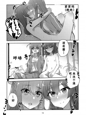 (C104) [京まじょ! (上村なびあ)] 君の詩を奏で唄って (ぼっち・ざ・ろっく!) [中国翻訳]_18