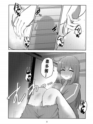 (C104) [京まじょ! (上村なびあ)] 君の詩を奏で唄って (ぼっち・ざ・ろっく!) [中国翻訳]_07