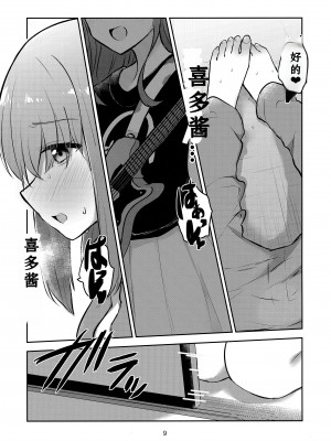 (C104) [京まじょ! (上村なびあ)] 君の詩を奏で唄って (ぼっち・ざ・ろっく!) [中国翻訳]_08