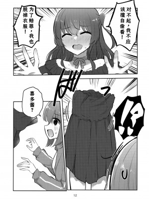 (C104) [京まじょ! (上村なびあ)] 君の詩を奏で唄って (ぼっち・ざ・ろっく!) [中国翻訳]_11