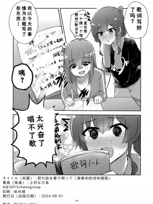 (C104) [京まじょ! (上村なびあ)] 君の詩を奏で唄って (ぼっち・ざ・ろっく!) [中国翻訳]_19