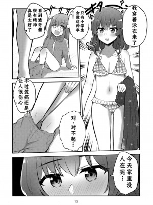 (C104) [京まじょ! (上村なびあ)] 君の詩を奏で唄って (ぼっち・ざ・ろっく!) [中国翻訳]_12
