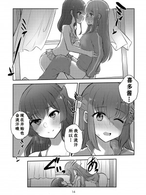 (C104) [京まじょ! (上村なびあ)] 君の詩を奏で唄って (ぼっち・ざ・ろっく!) [中国翻訳]_13