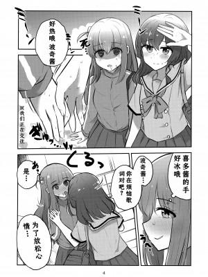 (C104) [京まじょ! (上村なびあ)] 君の詩を奏で唄って (ぼっち・ざ・ろっく!) [中国翻訳]_03