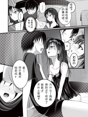 [あおいこじか] お兄ちゃんはおませな妹にお困り中？! - 妹に迫られてイチャイチャSEX♡  [萌纹个人汉化]_09