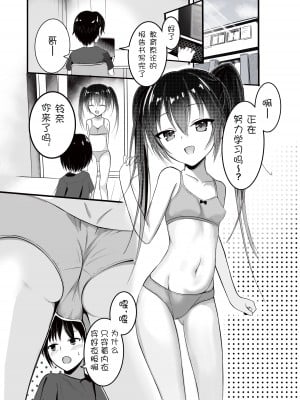 [あおいこじか] お兄ちゃんはおませな妹にお困り中？! - 妹に迫られてイチャイチャSEX♡  [萌纹个人汉化]_02