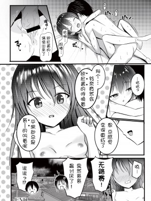 [あおいこじか] お兄ちゃんはおませな妹にお困り中？! - 妹に迫られてイチャイチャSEX♡  [萌纹个人汉化]_17