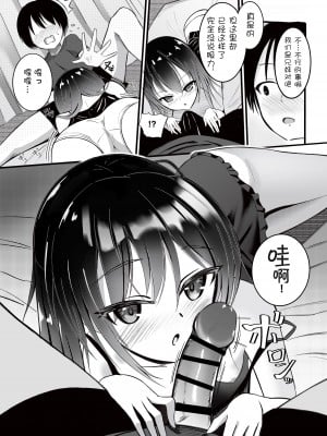 [あおいこじか] お兄ちゃんはおませな妹にお困り中？! - 妹に迫られてイチャイチャSEX♡  [萌纹个人汉化]_10