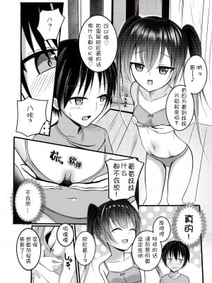 [あおいこじか] お兄ちゃんはおませな妹にお困り中？! - 妹に迫られてイチャイチャSEX♡  [萌纹个人汉化]_03